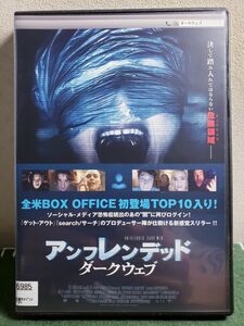 【レンタル落ち】アンフレンデッド　ダークウェブ DVD