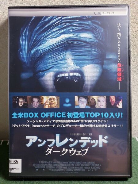 アンフレンデッド ダークウェブ DVD