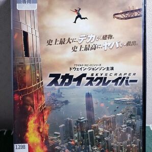 【レンタル落ち】スカイスクレイパー　 DVD