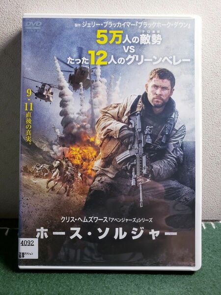 【レンタル落ち】ホース・ソルジャー DVD