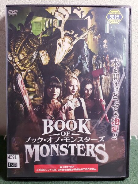 ブック・オブ・モンスターズ DVD