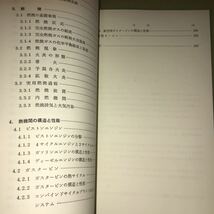 ◎熱工学 (機械系基礎工学)_画像5