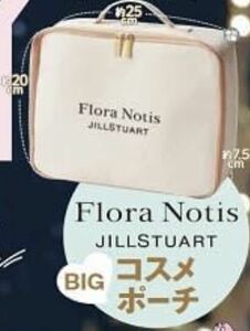 ♪ ゼクシィ 1月号付録 Flora Notis JILLSTUART マチ付きBIGコスメポーチ 送料無料