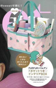 ♪ Sweet 12月号付録 FURFUR×マムアン 80年代っぽ インテリアボックス 送料無料