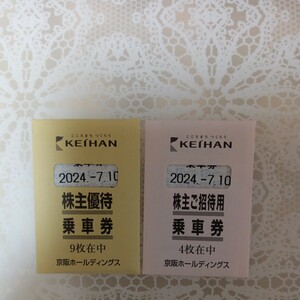 京阪電鉄株主優待乗車券13枚　株主優待カード　2024年7月10日迄