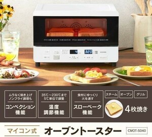 オーブントースター ローストビーフが作れる 多機能トースター 4枚焼き コンベクションオーブン グリル スチーム 温度調節機能