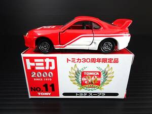 トミカ　30周年限定品　№11　トヨタ　スープラ