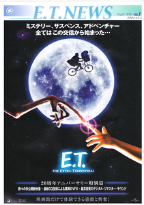 洋画チラシ【E.T. 20周年アニバーサリー 特別篇】