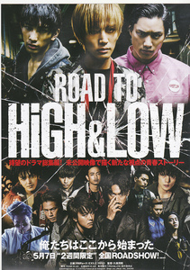邦画チラシ【ROAD TO HIGH&LOW】