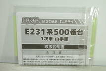 Bトレイン Bトレ E231系 500番台 1次車 山手線 説明書 シール ジャンク_画像1