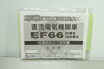 Bトレイン Bトレ EF66 0番台 100番台 説明書 シール ジャンク_画像1