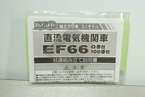 Bトレイン Bトレ EF66 0番台 100番台 説明書 シール ジャンク