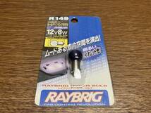 RAYBRIG 自動車用ルームランプ専用球 バイオレット R149 12V 8W G14/口金BA9s 未開封品_画像1