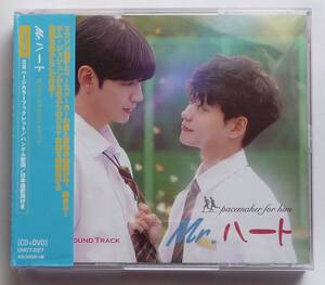 Mr.ハート OST 日本仕様盤 CD＋DVD 帯付き 美品 韓国ドラマ チョン・スンホ＆イ・セジン＆ララ＆ユ・ギョム 