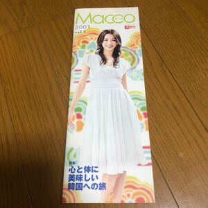 100円〜非売品 郵便局 フリーペーパー 2007年Macco真っ向 入手困難