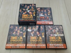 即決DVD 美品 M-1グランプリ2001〜2009 ボックス 初回完全限定生産 動作確認済 M1 第1回〜 2002 2003 2004 2005 2006 2007 2008 セル版