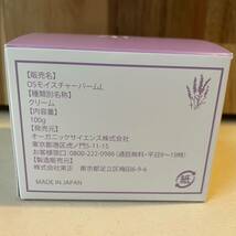 【新品未使用品】MG Balm マグバーム ラベンダー100g 1個　オマケスキンケア付き　_画像3