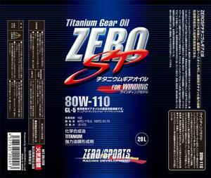 ゼロスポーツ/ZERO SPORTS チタニウム ギアオイル ZERO SP 20Lペール缶 80W-110 0827017