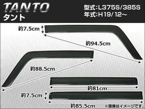 サイドバイザー ダイハツ タント L375S/L385S 2007年12月～ APSVC036 入数：1セット(4枚)