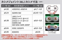 EKチェーン/江沼チェーン カシメジョイント SRXシリーズ レッド 継手：MLJ 525SRX2(AR) 2輪_画像3