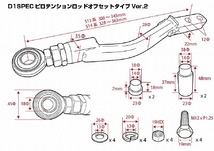 D-MAX ピロテンションロッド D1 SPEC 日産 180SX/シルビア PS13/RPS13 オフセットタイプ Ver.2 DMSU047AT4_画像3