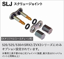 EKチェーン/江沼チェーン シールチェーン ZVXシリーズ ホンダ CBR1000RR ゴールド 530 114L 継手：SLJ 530ZVX3(GP;GP) 2輪_画像5