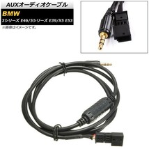 AUXオーディオケーブル BMW 3シリーズ E46 1998年07月～2005年09月 3ピン 3.5mm 3極 オス端子 AP-EC252_画像1