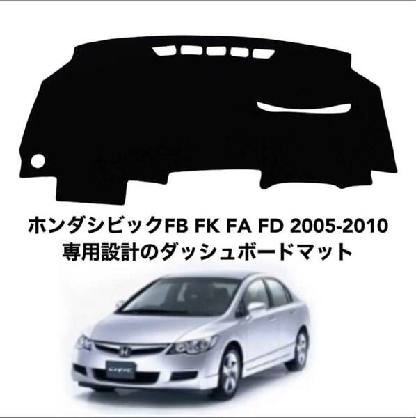 ホンダシビック8 FB FK FA FD 専用設計のダッシュボードマット