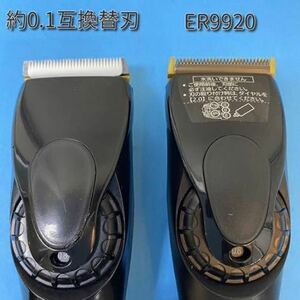 値下　送込 約0.1mm仕様　ER-GP82 専用 互換替刃　リニアバリカン パナソニック スキンフェード　ゼロギャップ　理容　美容 ER9920 ER-GP86