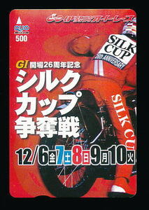 ●A 346●伊勢崎オートレース★GⅠ開場２６周年記念シルクカップ【Quo500】●