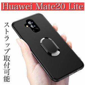 Huawei Mate20 Lite リング付き一体型保護ケース　ブラック