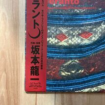 ORIGI 初回盤◆帯付き◆美盤 LP◆坂本龍一 (RYUICHI SAKAMOTO)「エスペラント(RSPERANTO)」◆1985年 MIL-1007◆和モノ Contemporary music_画像3