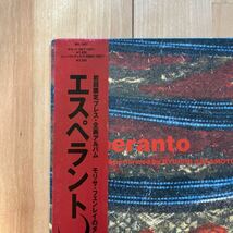 ORIGI 初回盤◆帯付き◆美盤 LP◆坂本龍一 (RYUICHI SAKAMOTO)「エスペラント(RSPERANTO)」◆1985年 MIL-1007◆和モノ Contemporary music_画像2