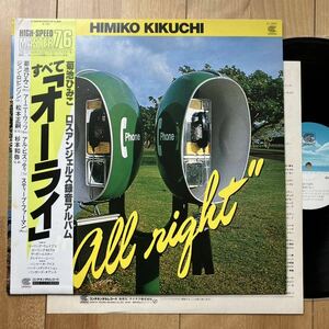 美盤！ NM◆帯付◆LP◆菊池ひみこ(HIMIKO KIKUCHI)「オーライ(ALL RIGHT)」◆1982年 CI-5001◆HIGH-SPEED MASTER 76◆和モノ 和ジャズ JAZZ