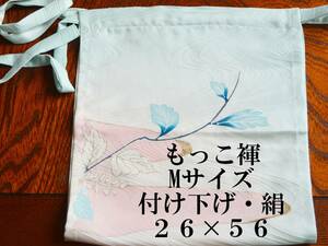  fundoshi ... undergarment fundoshi mokoM size silk * silk attaching lowering front width 26CM length 56CM M-204