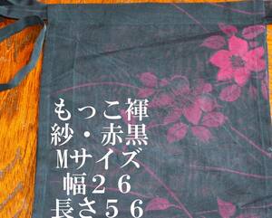  fundoshi ... undergarment fundoshi mokoM size silk * silk .* red black front width 26CM length 56CM M-109