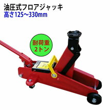 油圧式フロアジャッキ QK2 自動車用ジャッキ スチール製 耐荷重2トン ストローク125-330mm ４輪キャスター付き | 重量物用ジャッキ_画像1