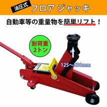 油圧式フロアジャッキ QK2 自動車用ジャッキ スチール製 耐荷重2トン ストローク125-330mm ４輪キャスター付き | 重量物用ジャッキ_画像3