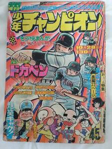 少年チャンピオン　1974年昭和49年10月28日号　手塚治虫/死に神の化身　藤子不二雄　横山光輝　ジョージ秋山　つのだじろう　吾妻ひでお