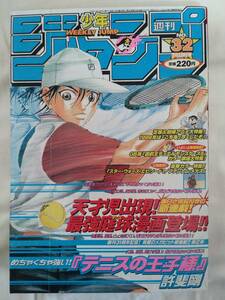 少年ジャンプ　1999年平成11年7月19日号　テニスの王子様/許斐剛　冨樫義博　尾田栄一郎　高橋和希　桂正和　秋本治