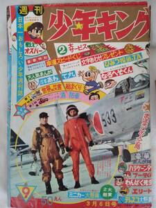 少年キング　1966年昭和41年3月6日号　藤子不二雄　桑田次郎　望月三起也　つのだじろう　川崎のぼる