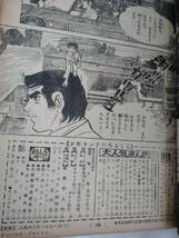 少年キング　1970年昭和45年12月13日号　桑田次郎　望月三起也　赤塚不二夫　下元克己　真樹日佐夫_画像4