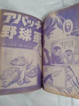 少年キング　1970年昭和45年12月13日号　桑田次郎　望月三起也　赤塚不二夫　下元克己　真樹日佐夫_画像9