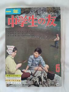 中学生の友一年　1961年昭和36年6月号　石森章太郎/白鳥の湖　藤子不二雄/銀河船長　関谷ひさし