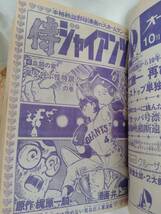 少年ジャンプ　1972年昭和47年10月9日号　永井豪/マジンガーＺ　吉沢やすみ　本宮ひろ志　池沢さとし　_画像8