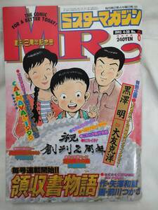 ミスターマガジン　1993年平成5年4月28日号　すぎむらしんいち　平田弘史　小林まこと　星野之宣　大友克洋