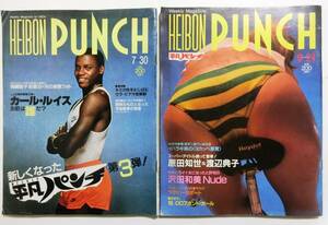 平凡パンチ HEIBON PUNCH 2冊　1984年7月30日号 9月24日号 　岡崎聡子 　原田知世　渡辺典子