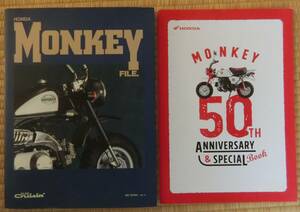 HONDA MONKEY FILE モンキーファイルとモンキー50THカタログ