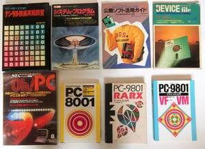 PC専門誌8冊　oh!PC PC-8001 PC 9801 など