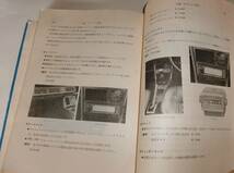 カローラ/スプリンター　おーなーのための点検と整備　日本自動車整備学校編_画像9